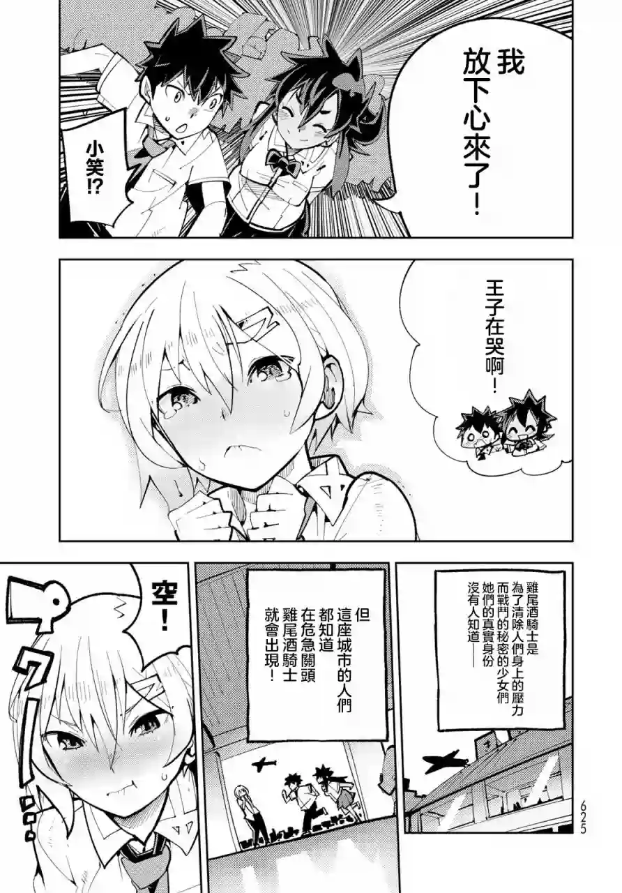 暴露了！鸡尾酒骑士第13话