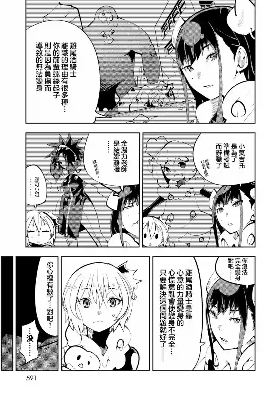 暴露了！鸡尾酒骑士第13话