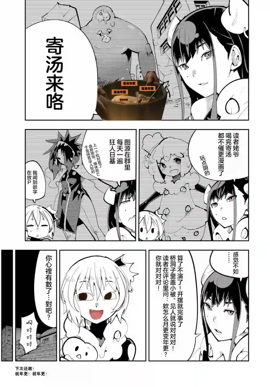 暴露了！鸡尾酒骑士第13话