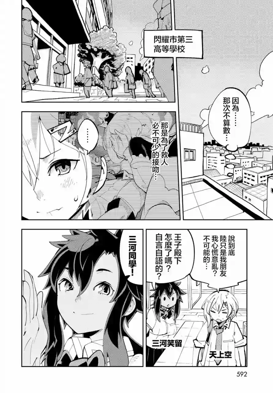 暴露了！鸡尾酒骑士第13话