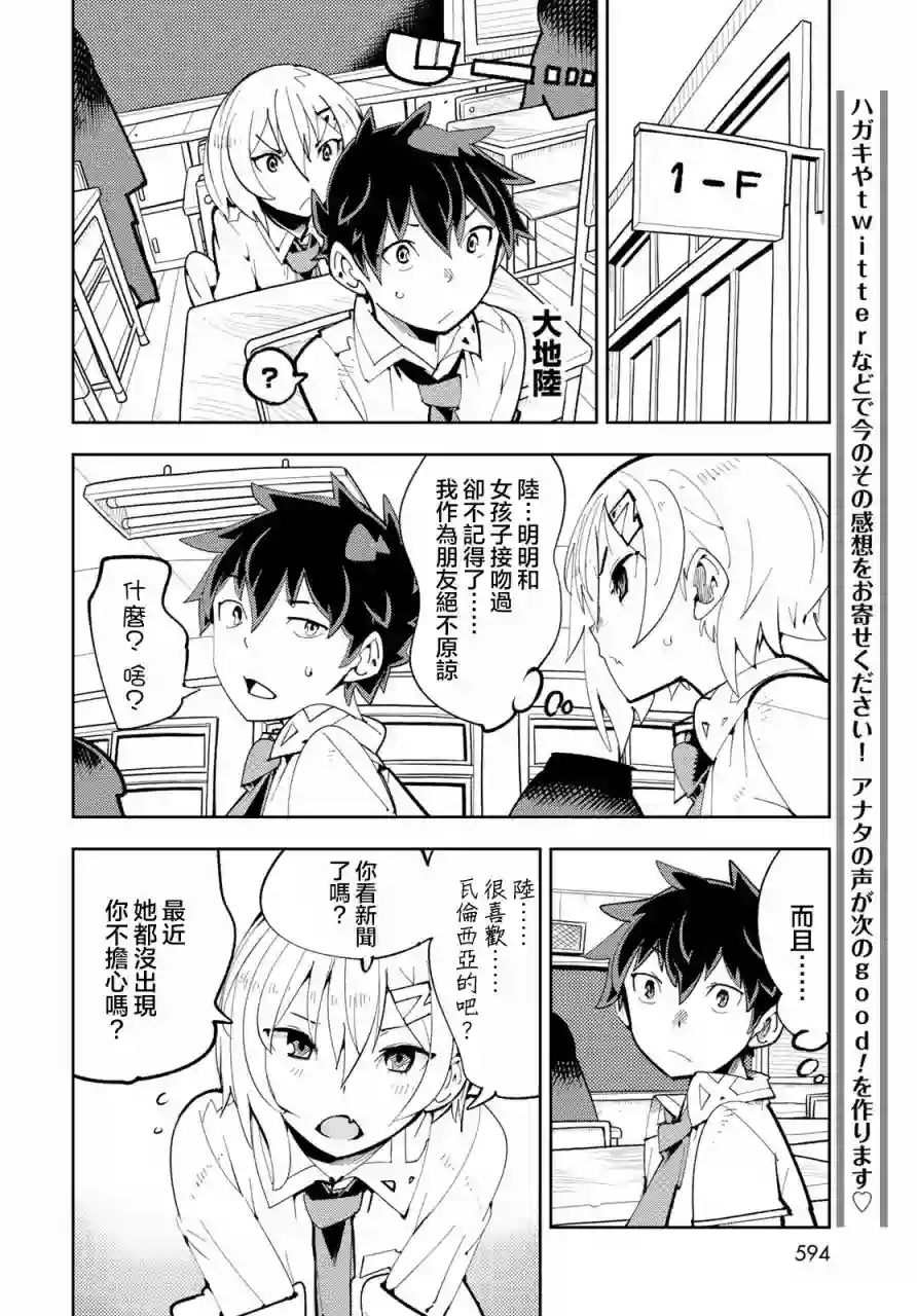 暴露了！鸡尾酒骑士第13话