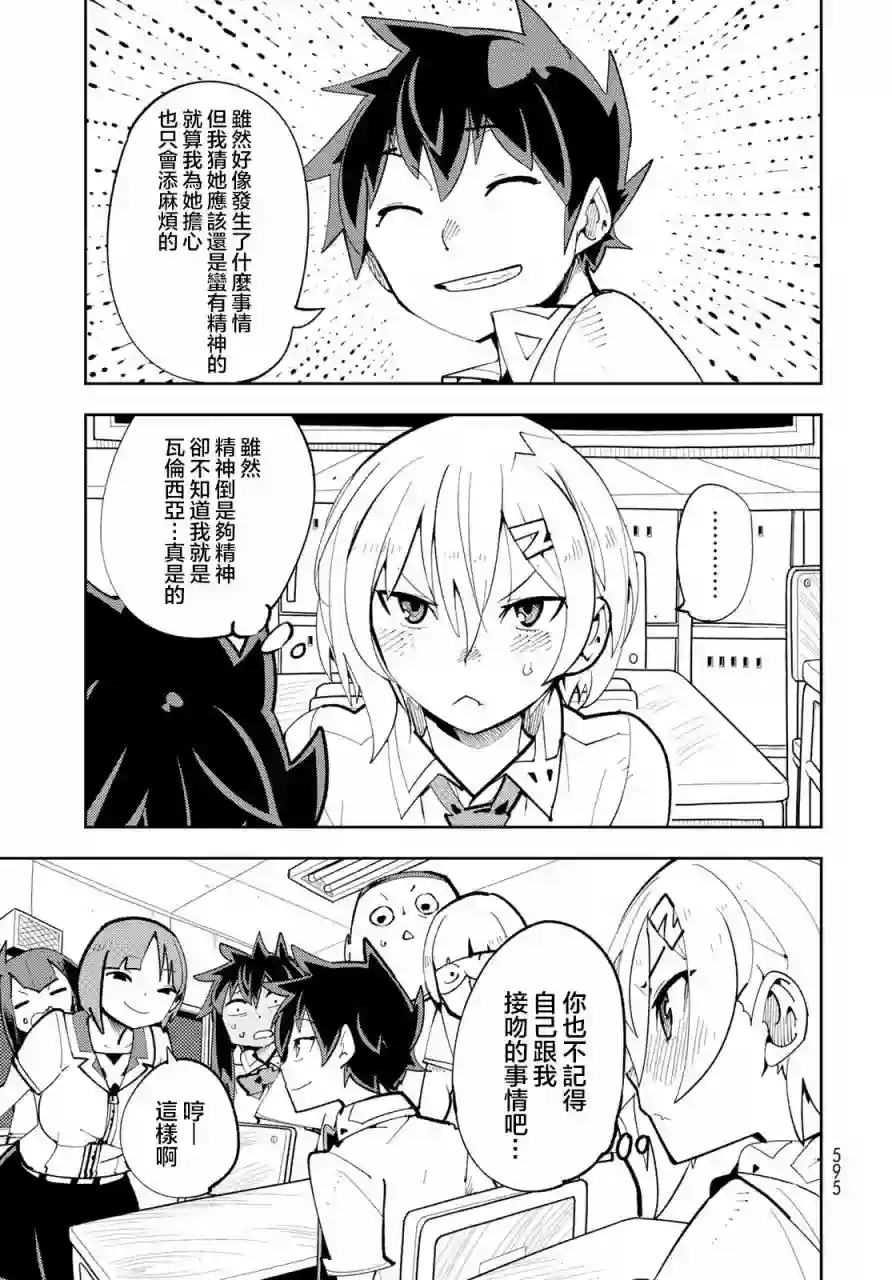 暴露了！鸡尾酒骑士第13话