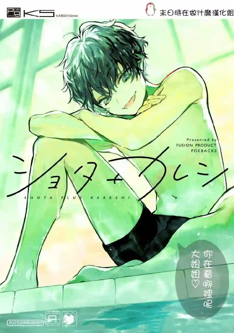 正太 彼氏第01话