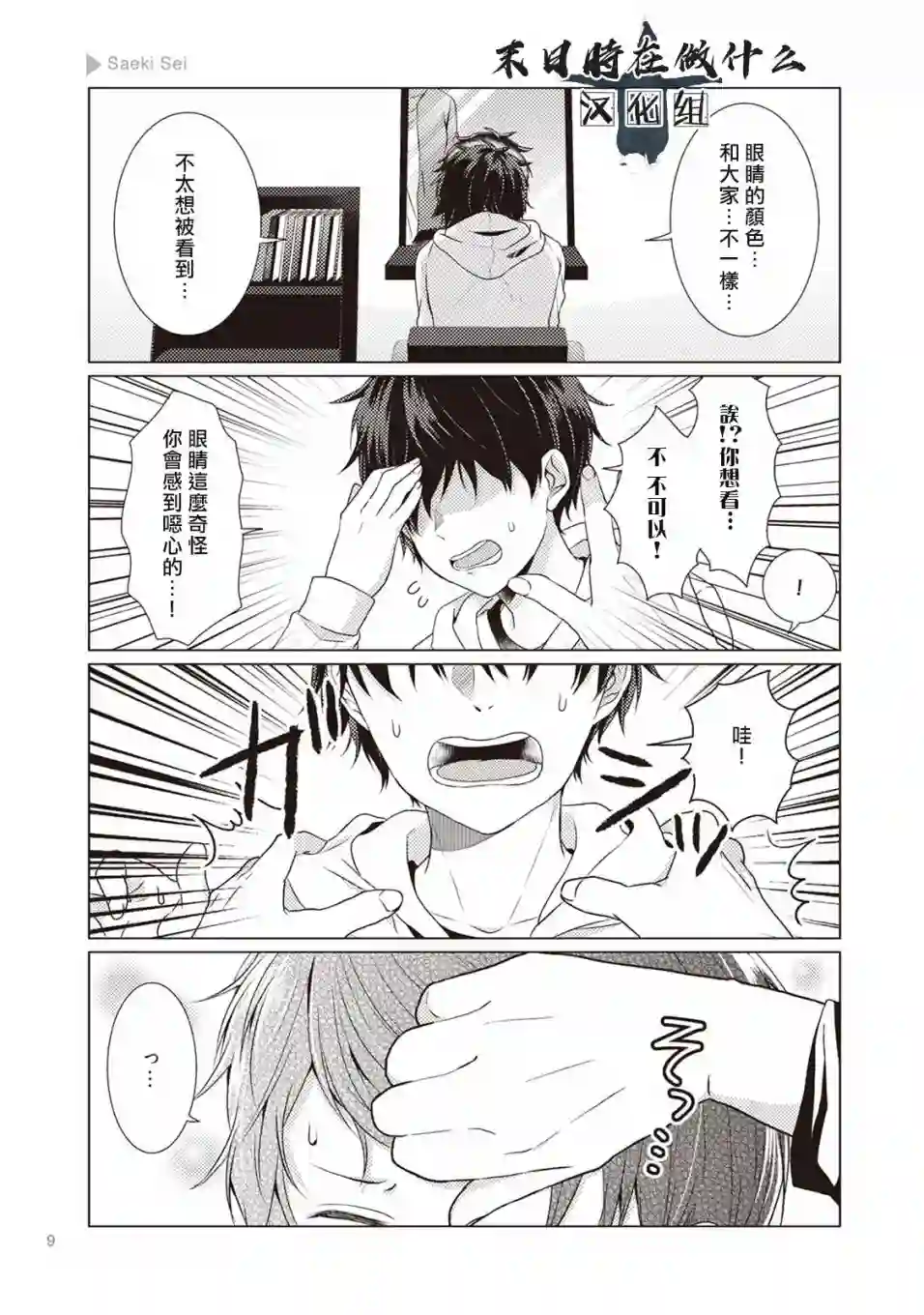 正太 彼氏第01话