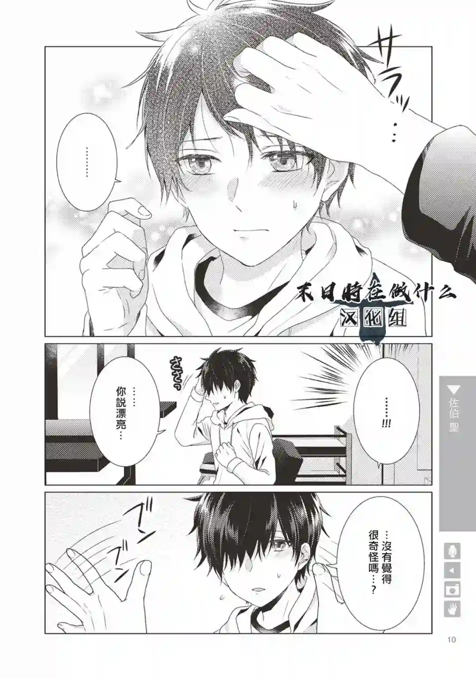 正太 彼氏第01话