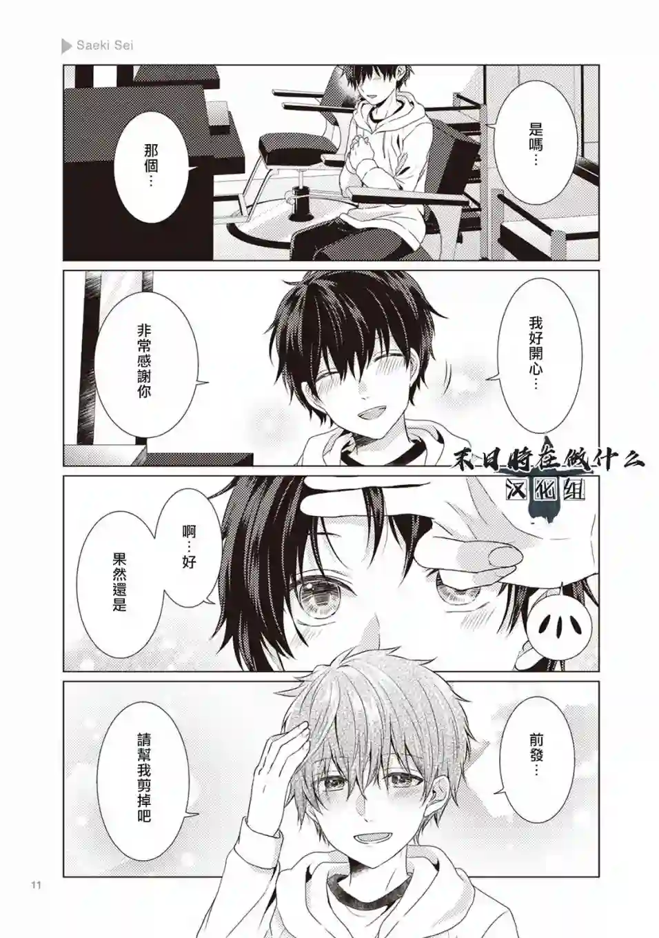 正太 彼氏第01话