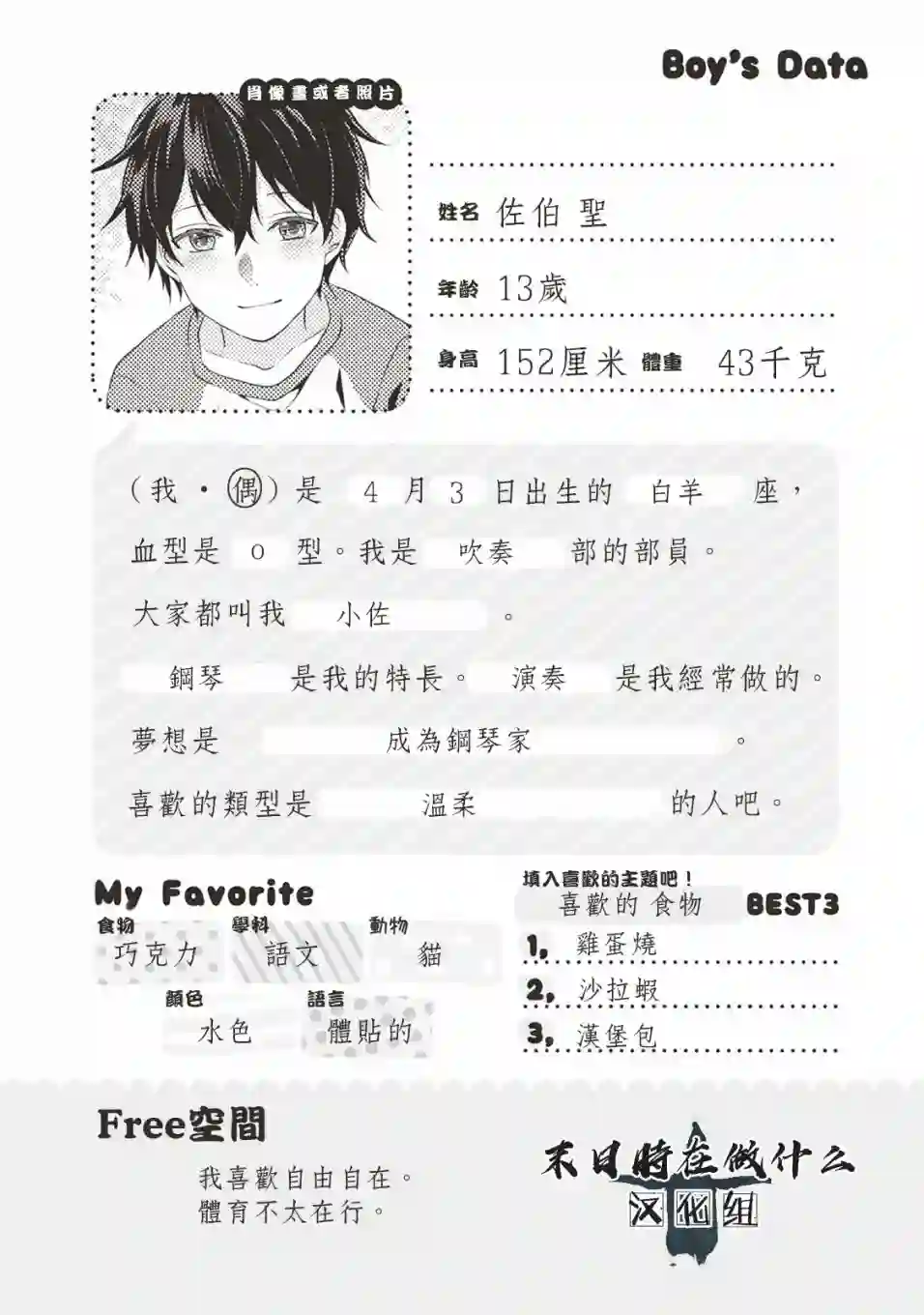 正太 彼氏第01话