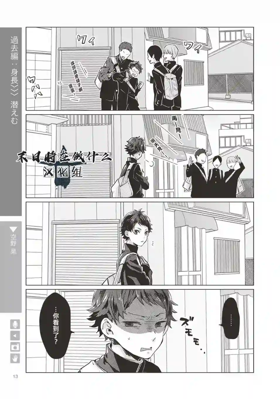 正太 彼氏第02话