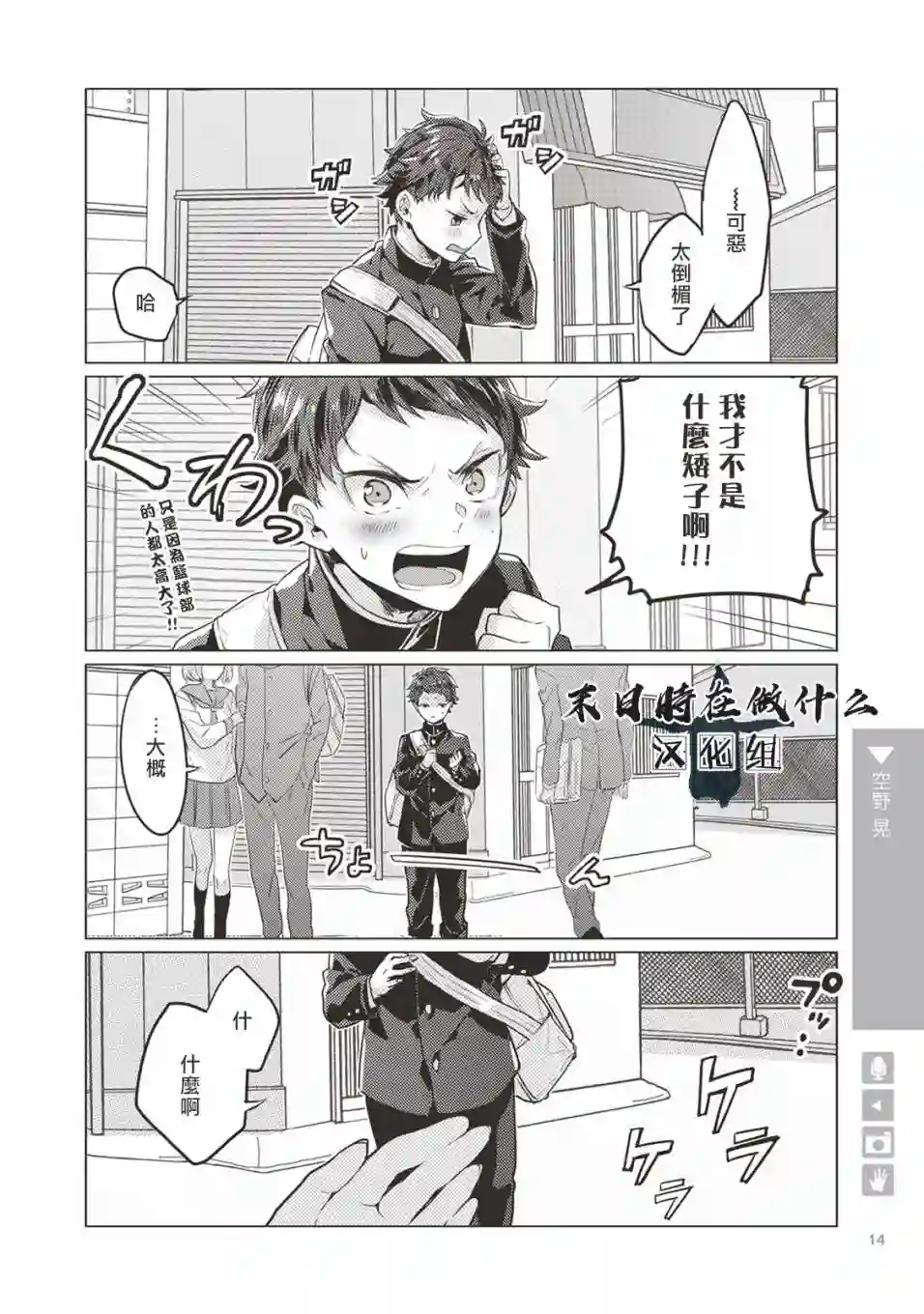 正太 彼氏第02话