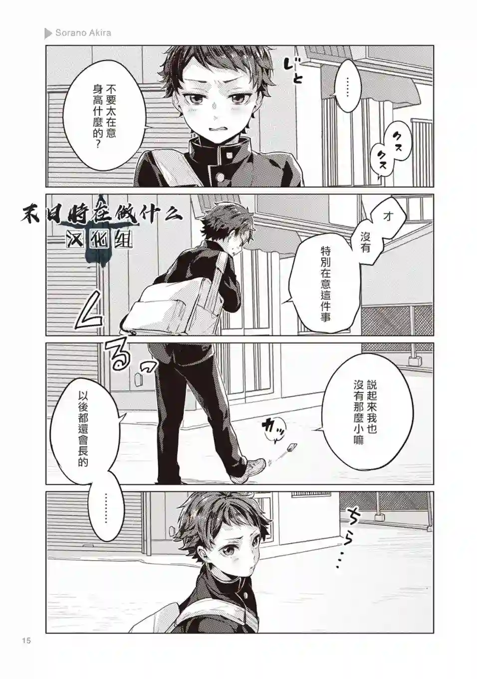 正太 彼氏第02话