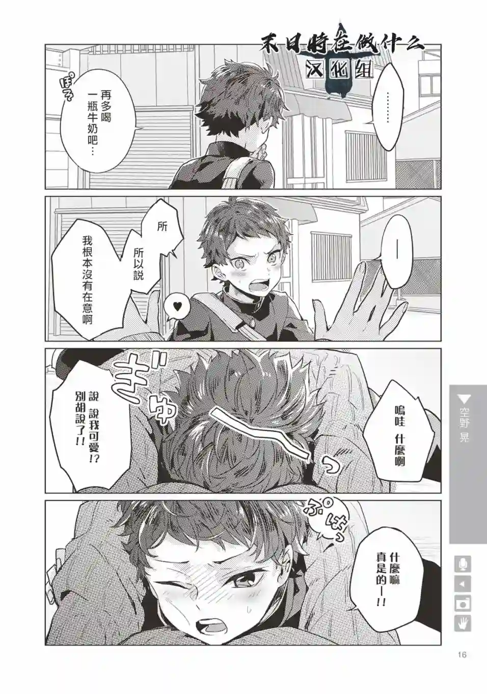 正太 彼氏第02话