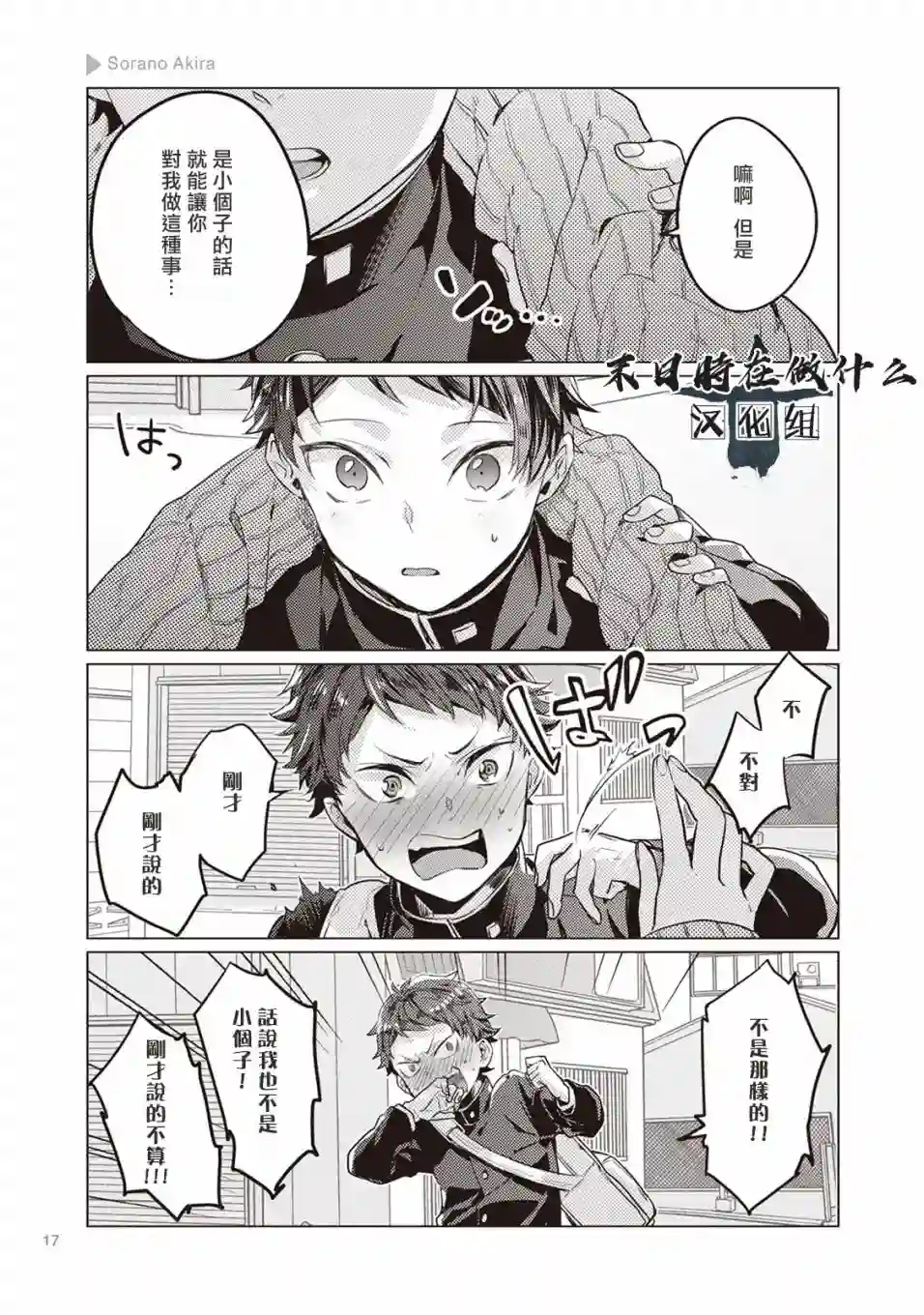 正太 彼氏第02话