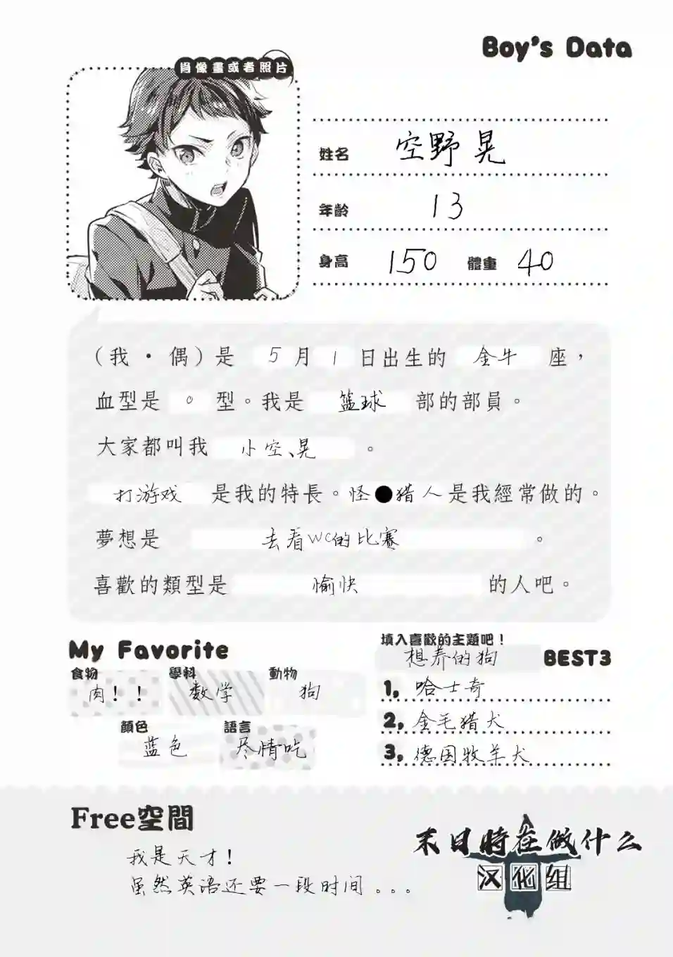 正太 彼氏第02话