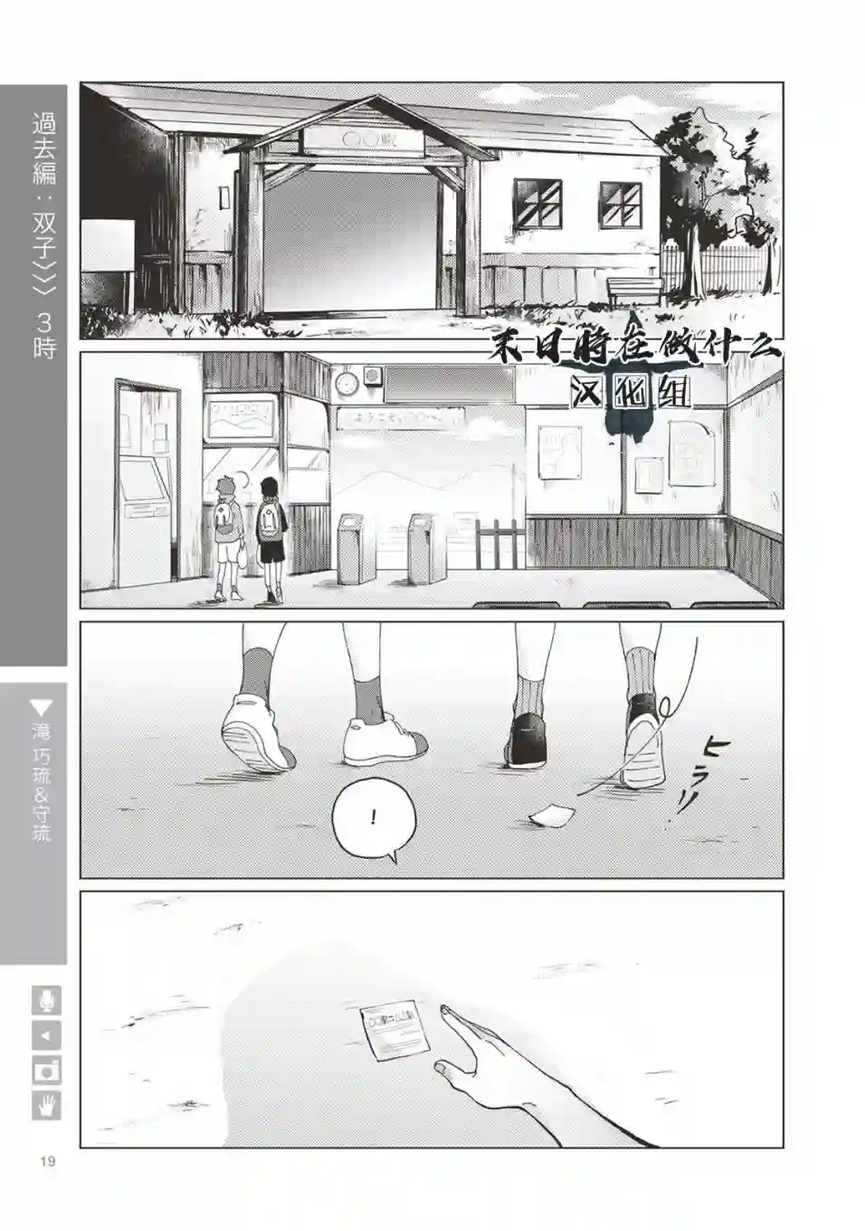 正太 彼氏第03话