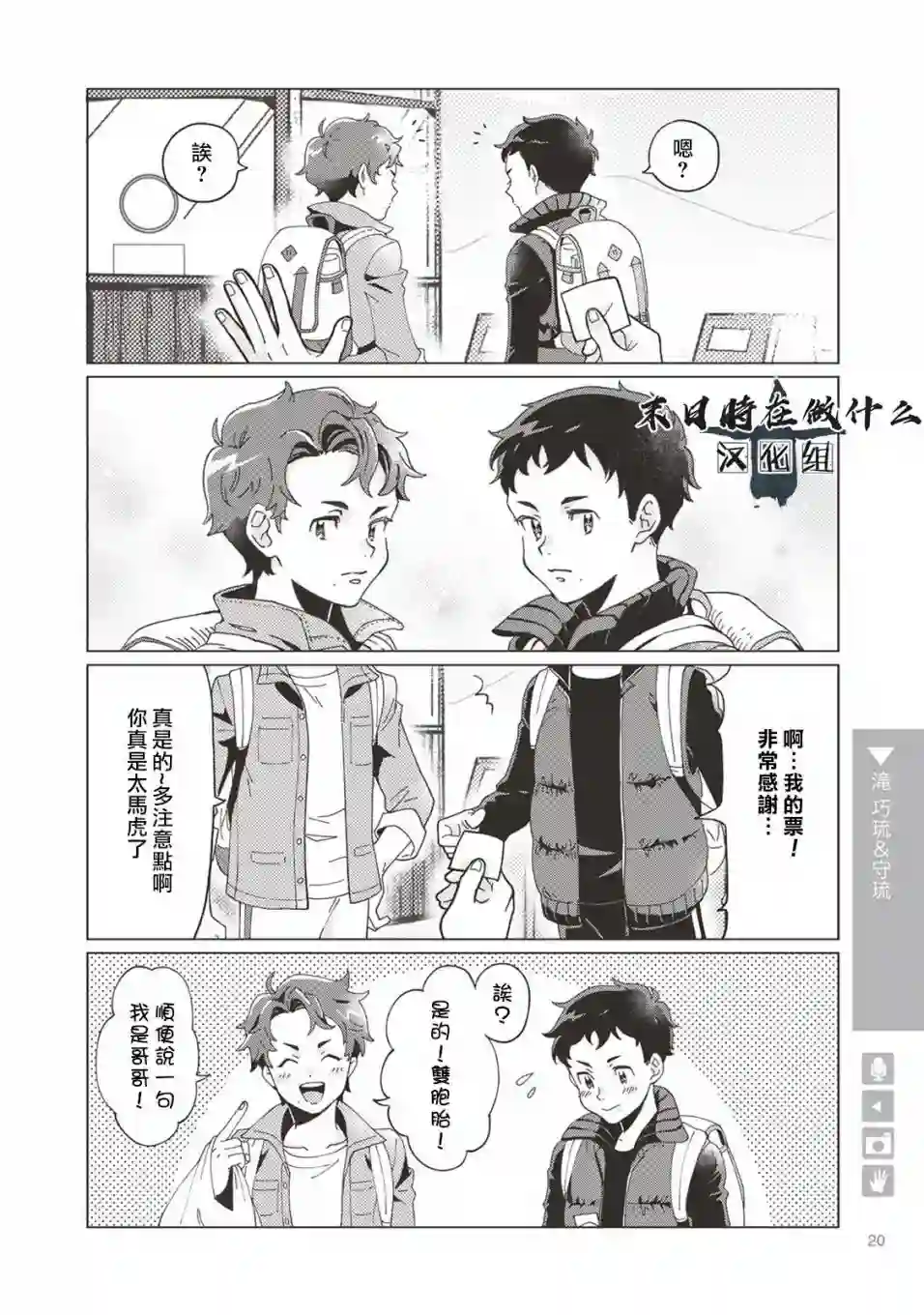 正太 彼氏第03话