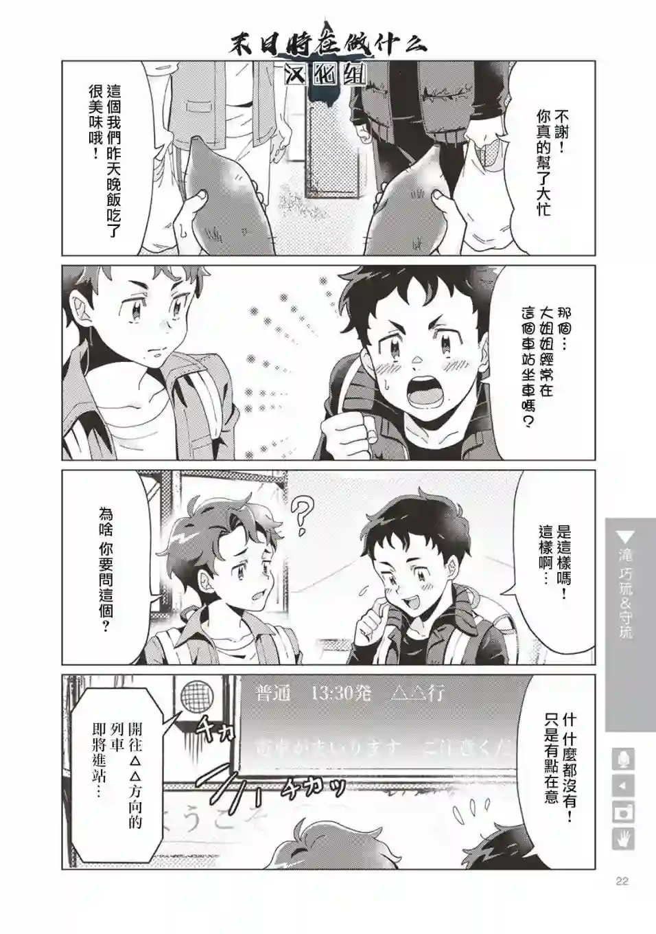 正太 彼氏第03话