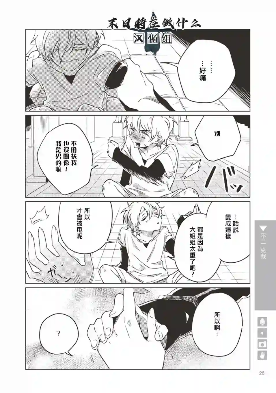 正太 彼氏第04话