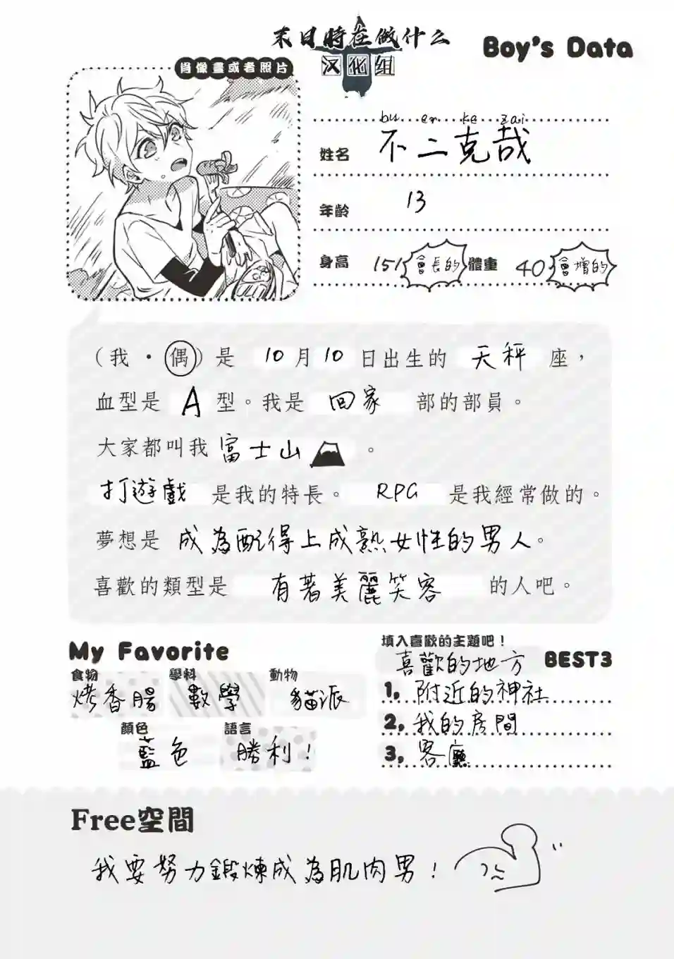 正太 彼氏第04话