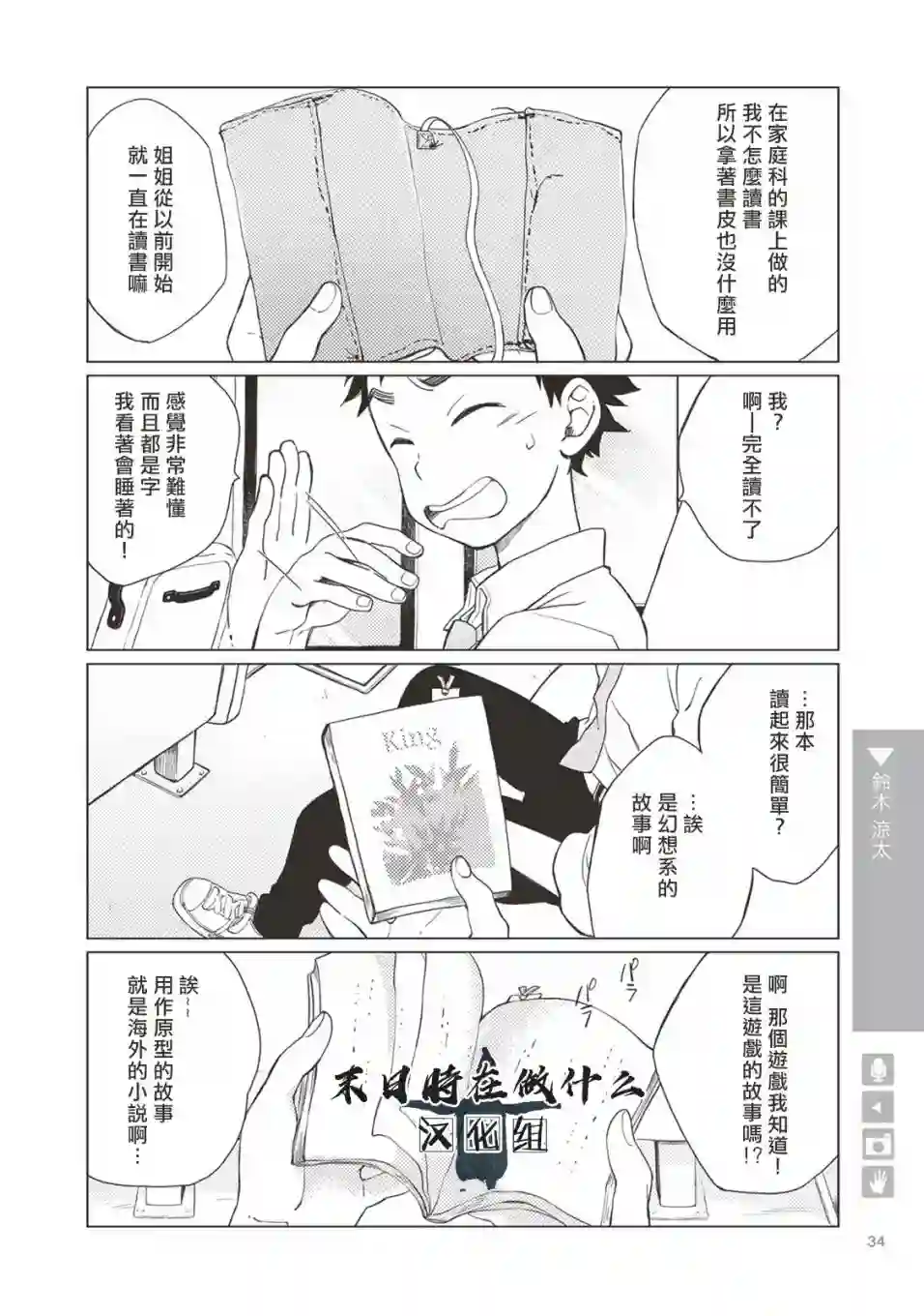 正太 彼氏第05话