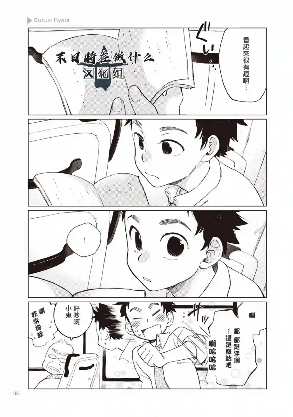 正太 彼氏第05话