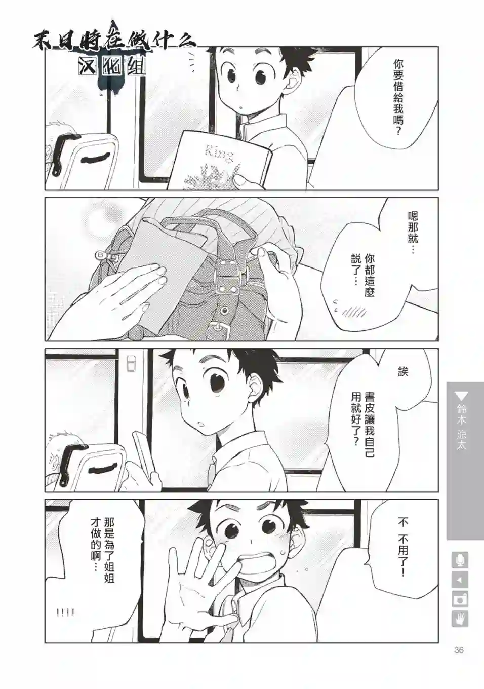 正太 彼氏第05话