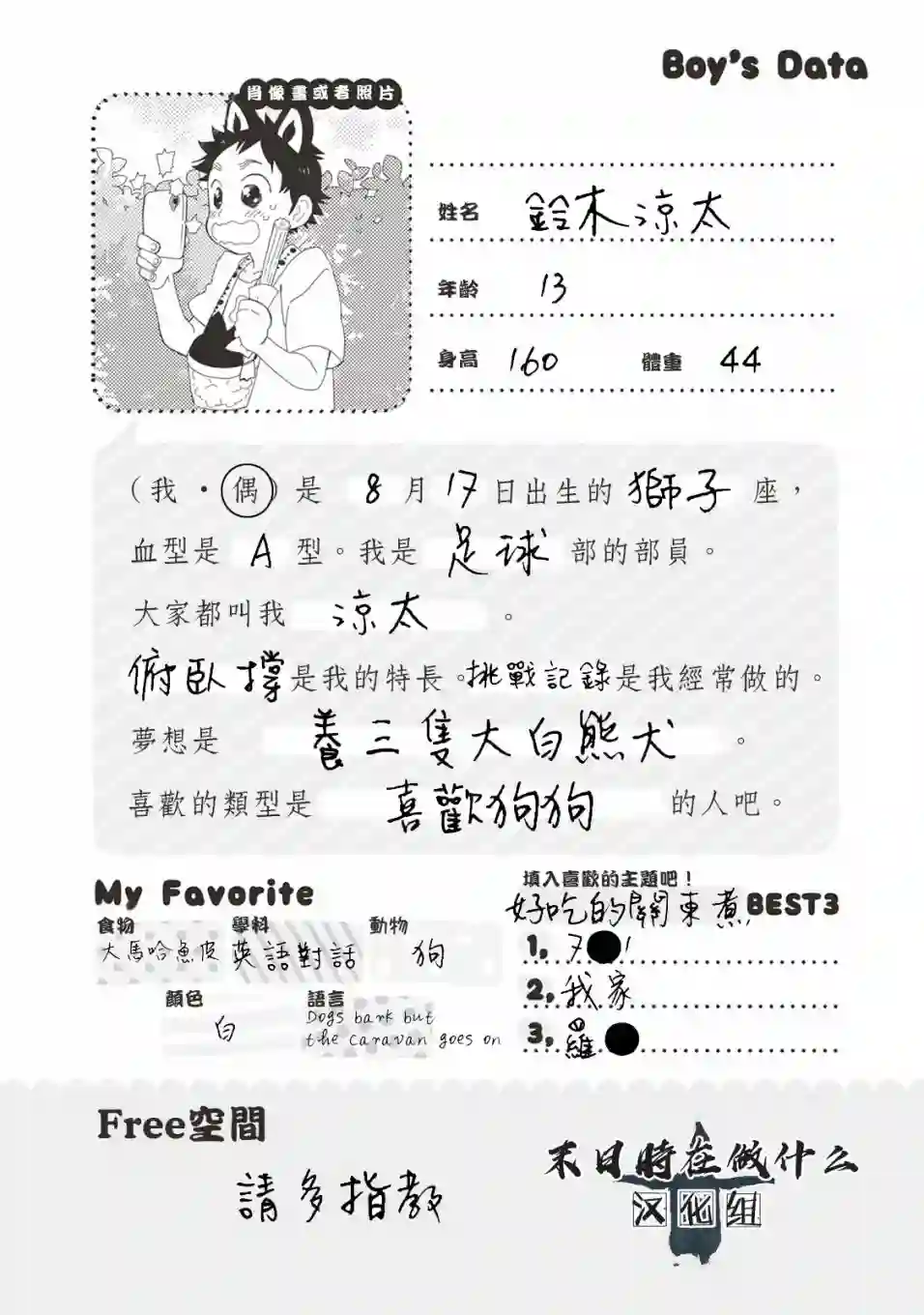 正太 彼氏第05话