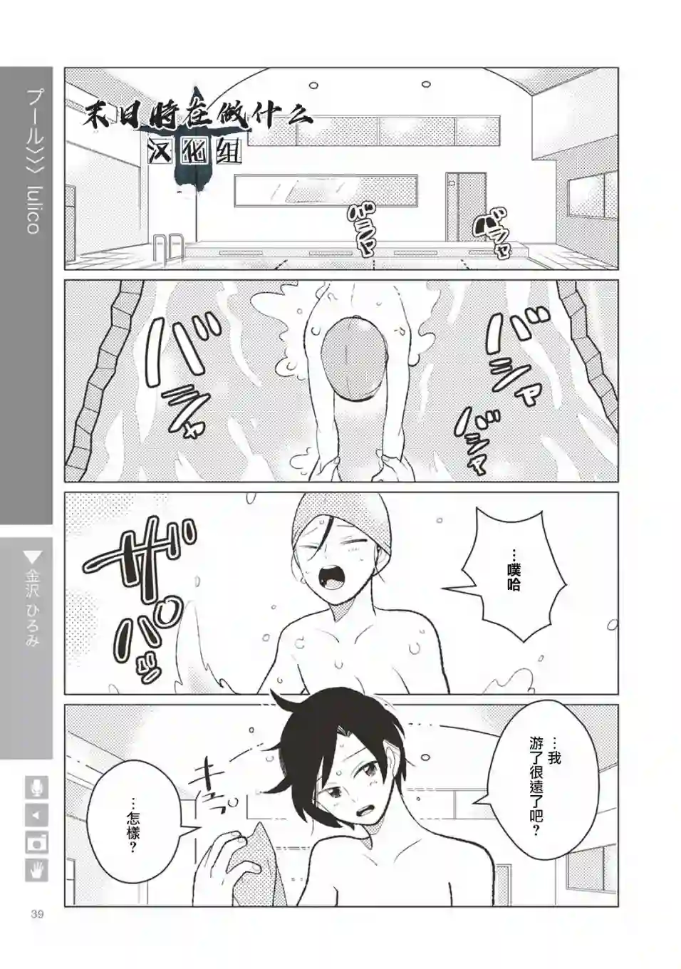 正太 彼氏第06话