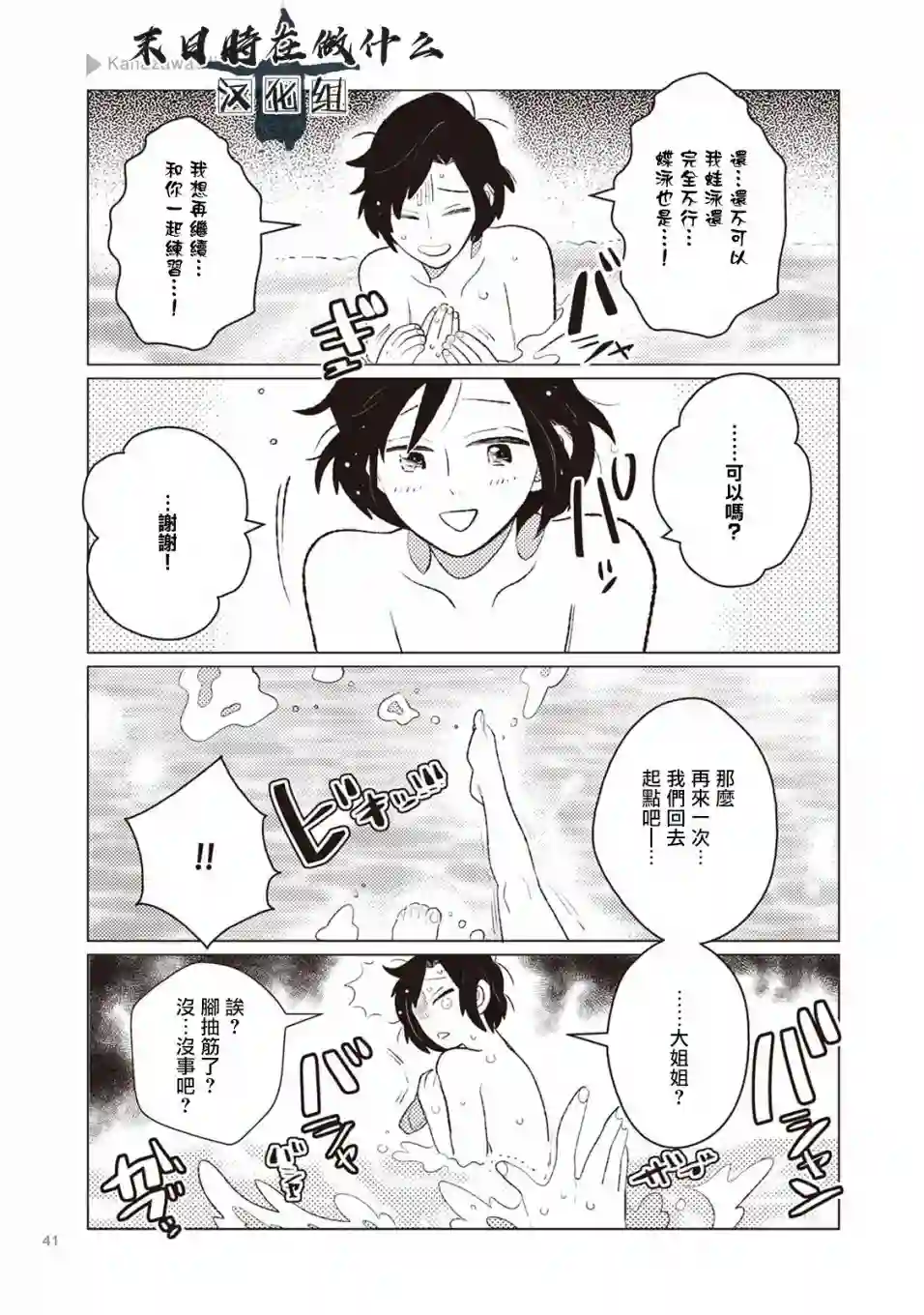 正太 彼氏第06话