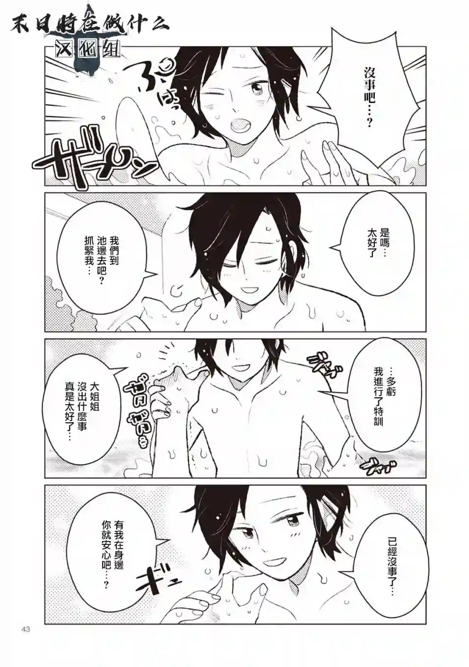 正太 彼氏第06话