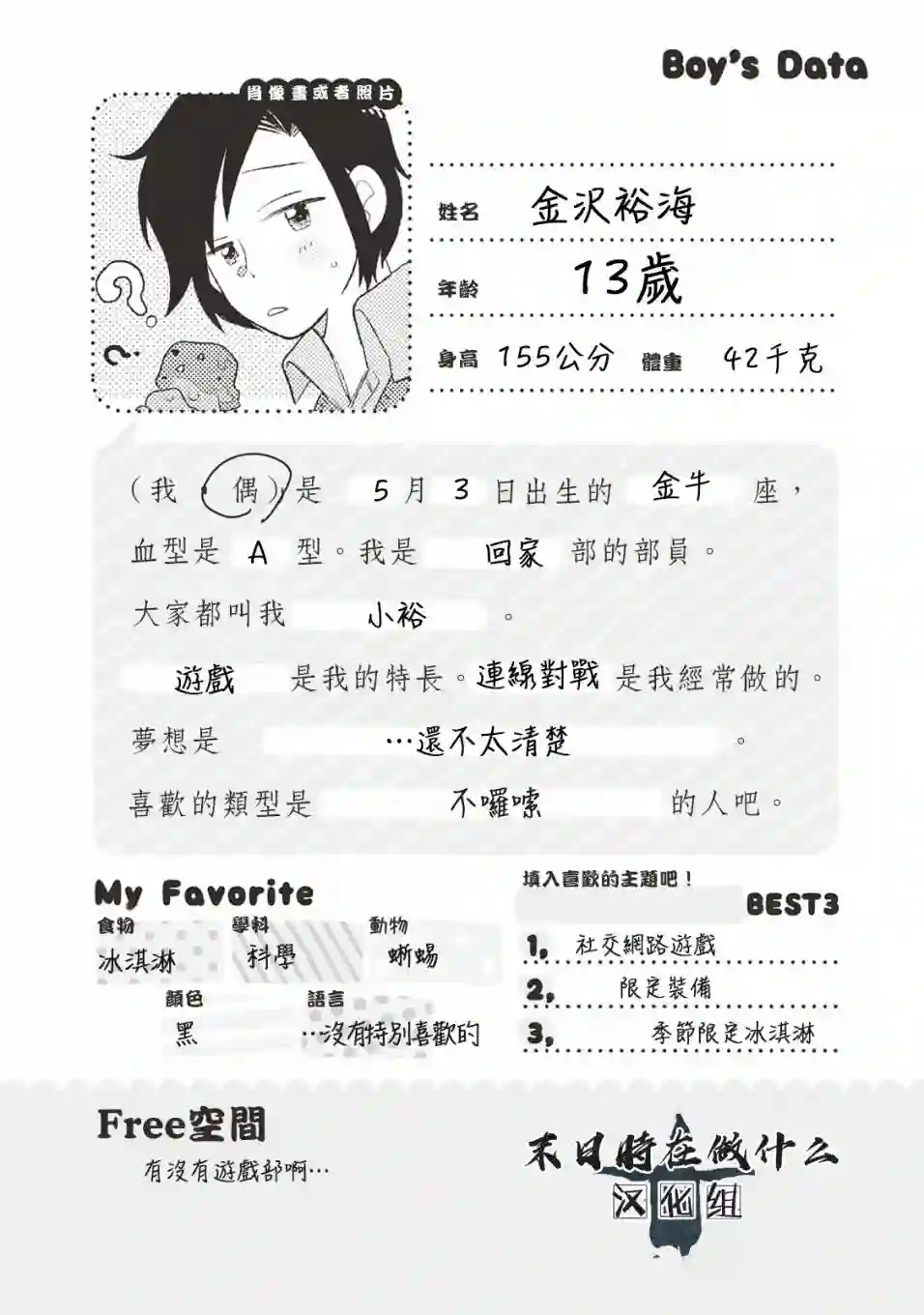 正太 彼氏第06话