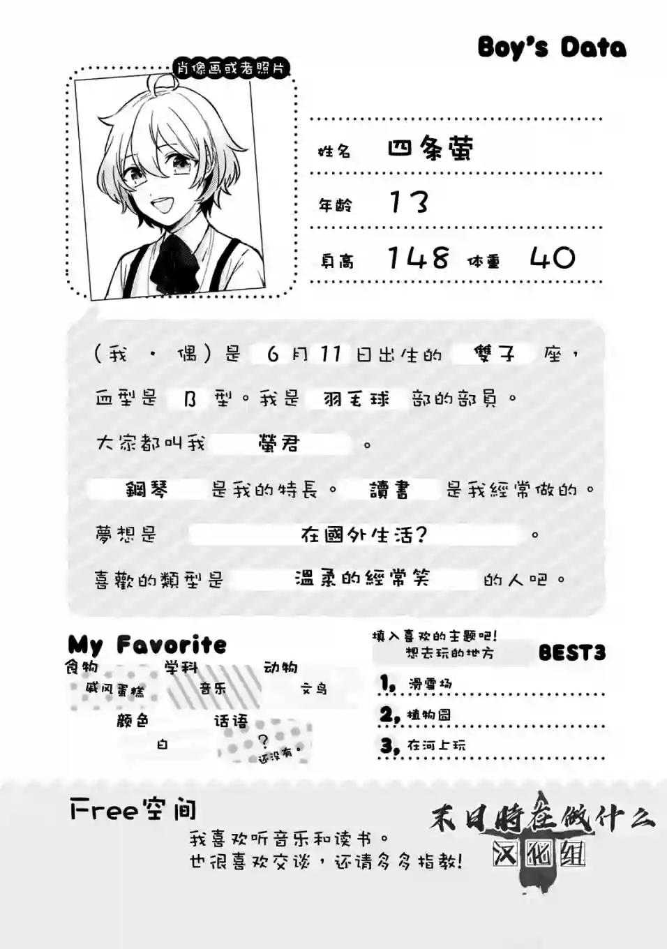 正太 彼氏第07话