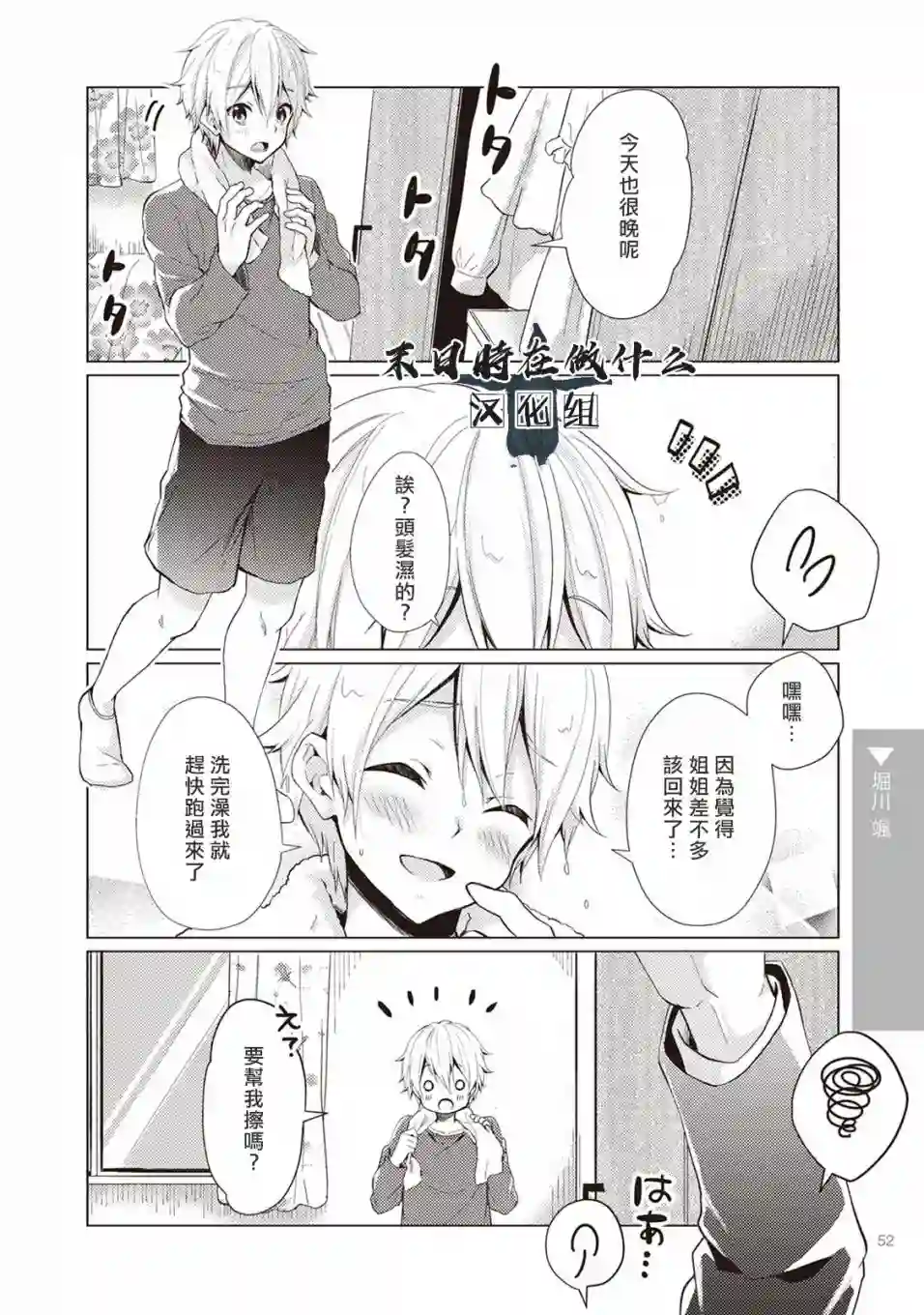 正太 彼氏第08话