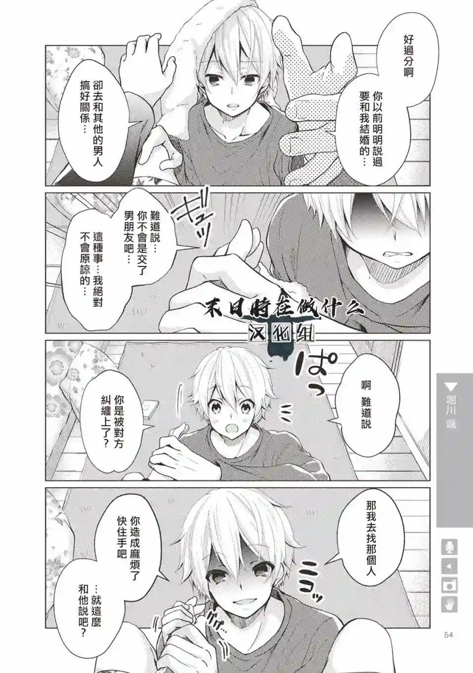 正太 彼氏第08话