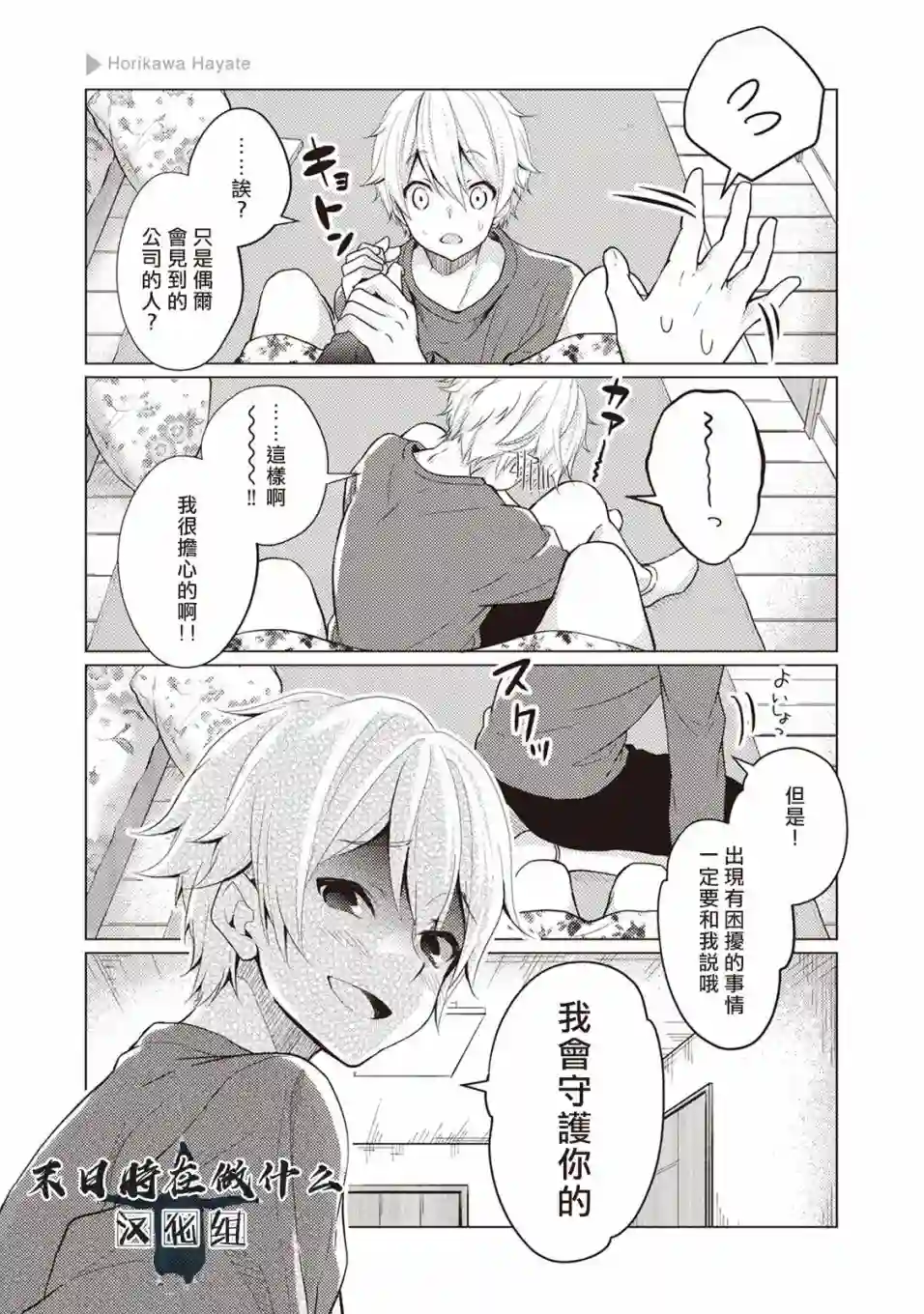 正太 彼氏第08话