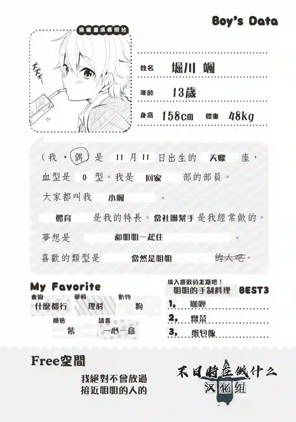 正太 彼氏第08话