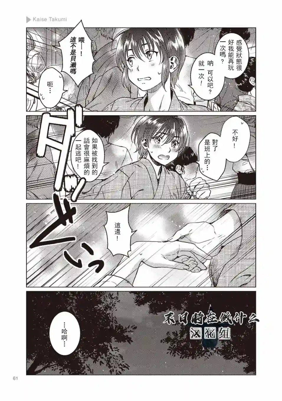 正太 彼氏第09话