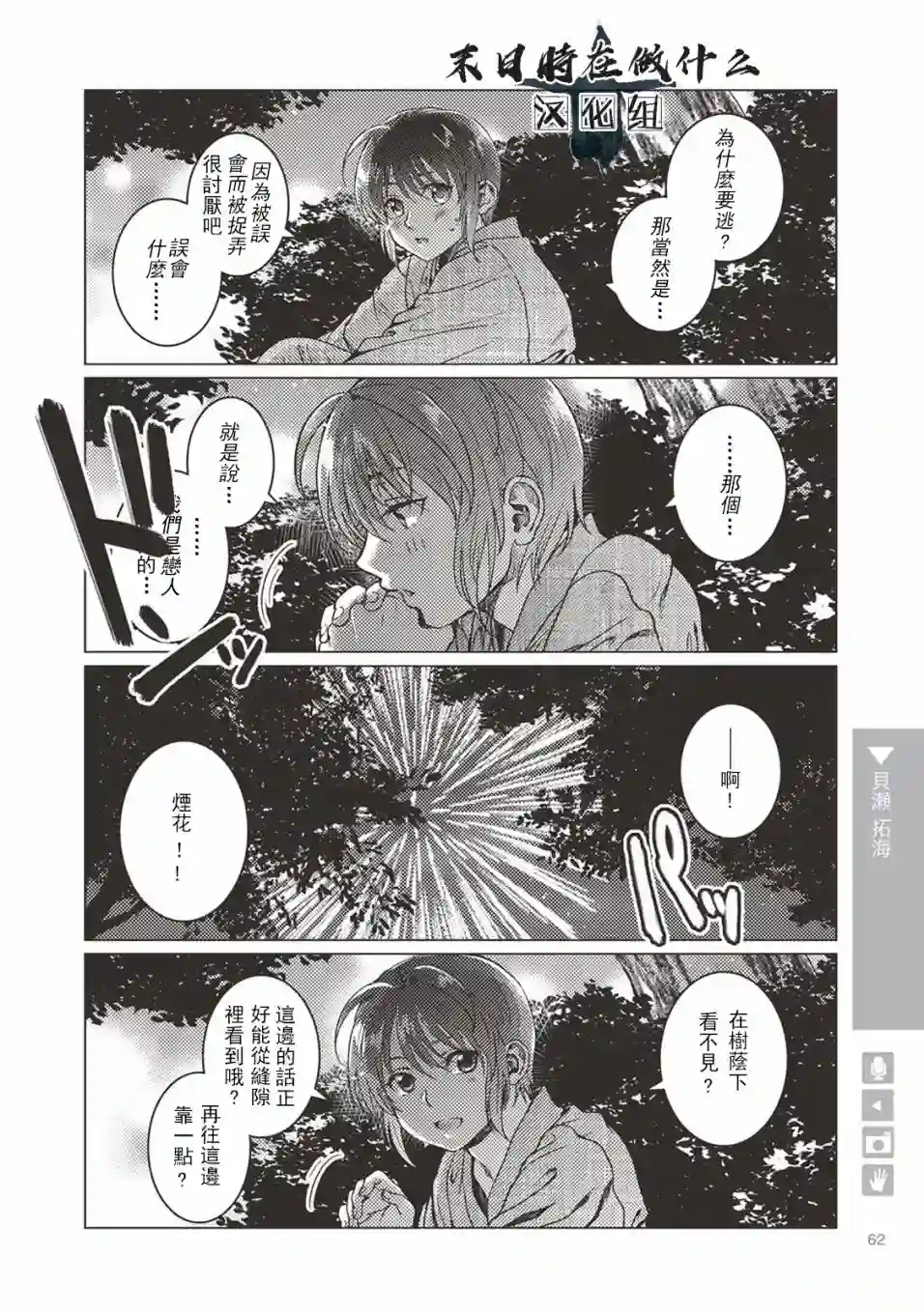 正太 彼氏第09话