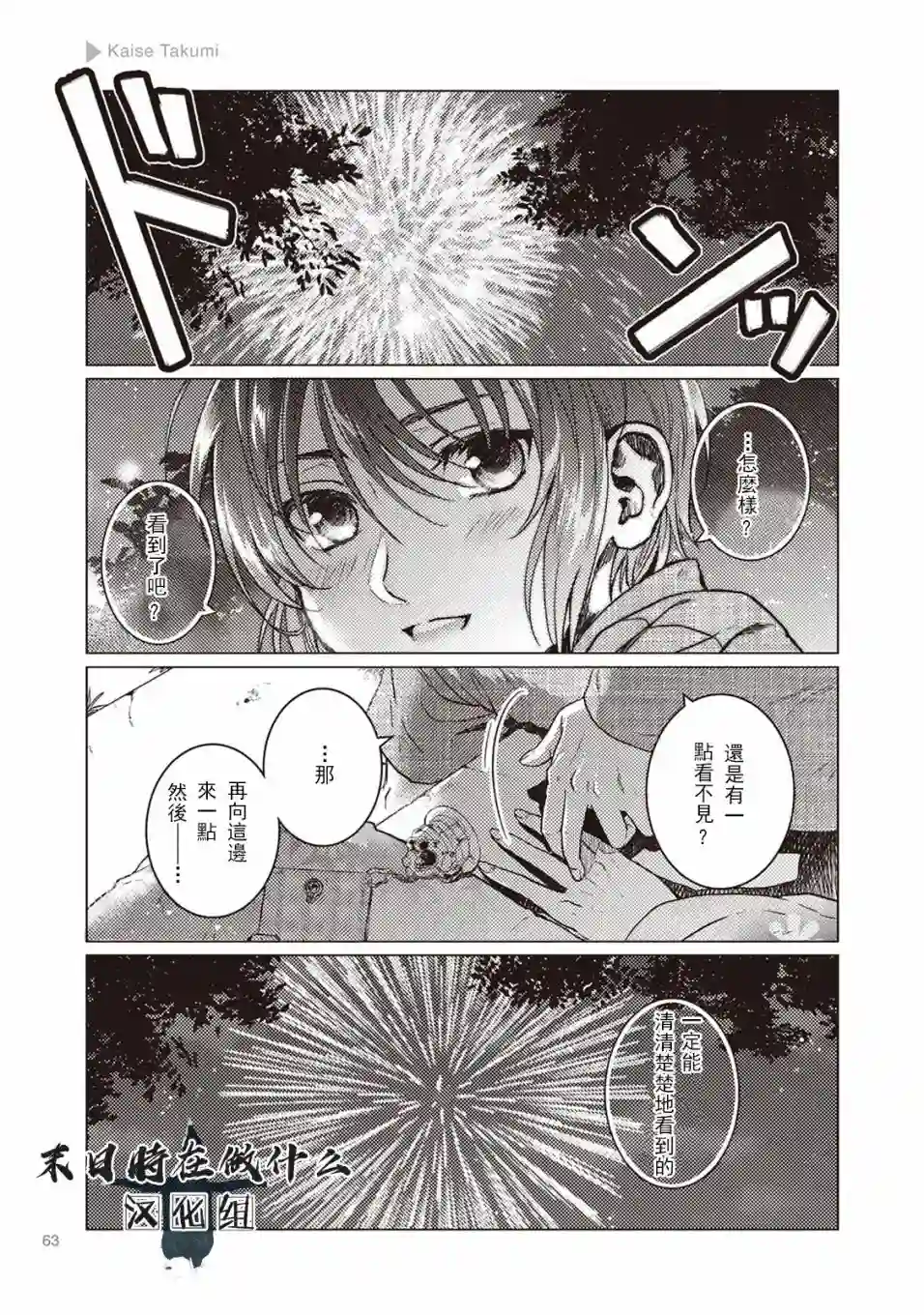 正太 彼氏第09话