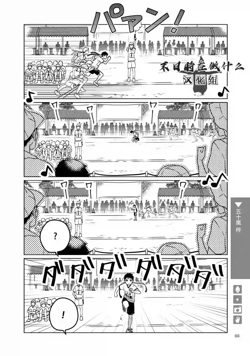 正太 彼氏第10话