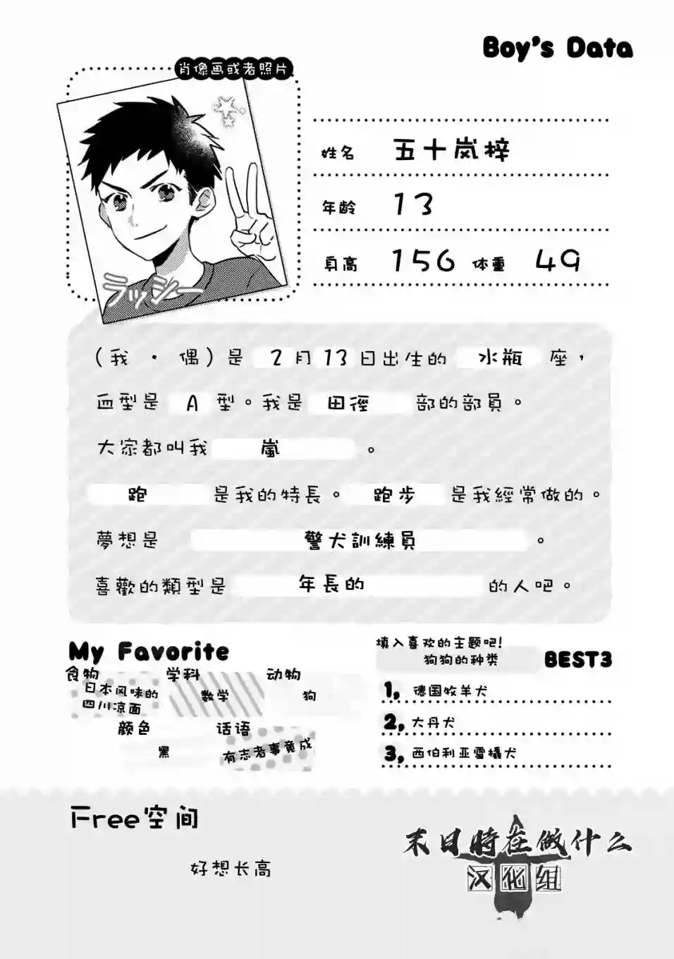 正太 彼氏第10话