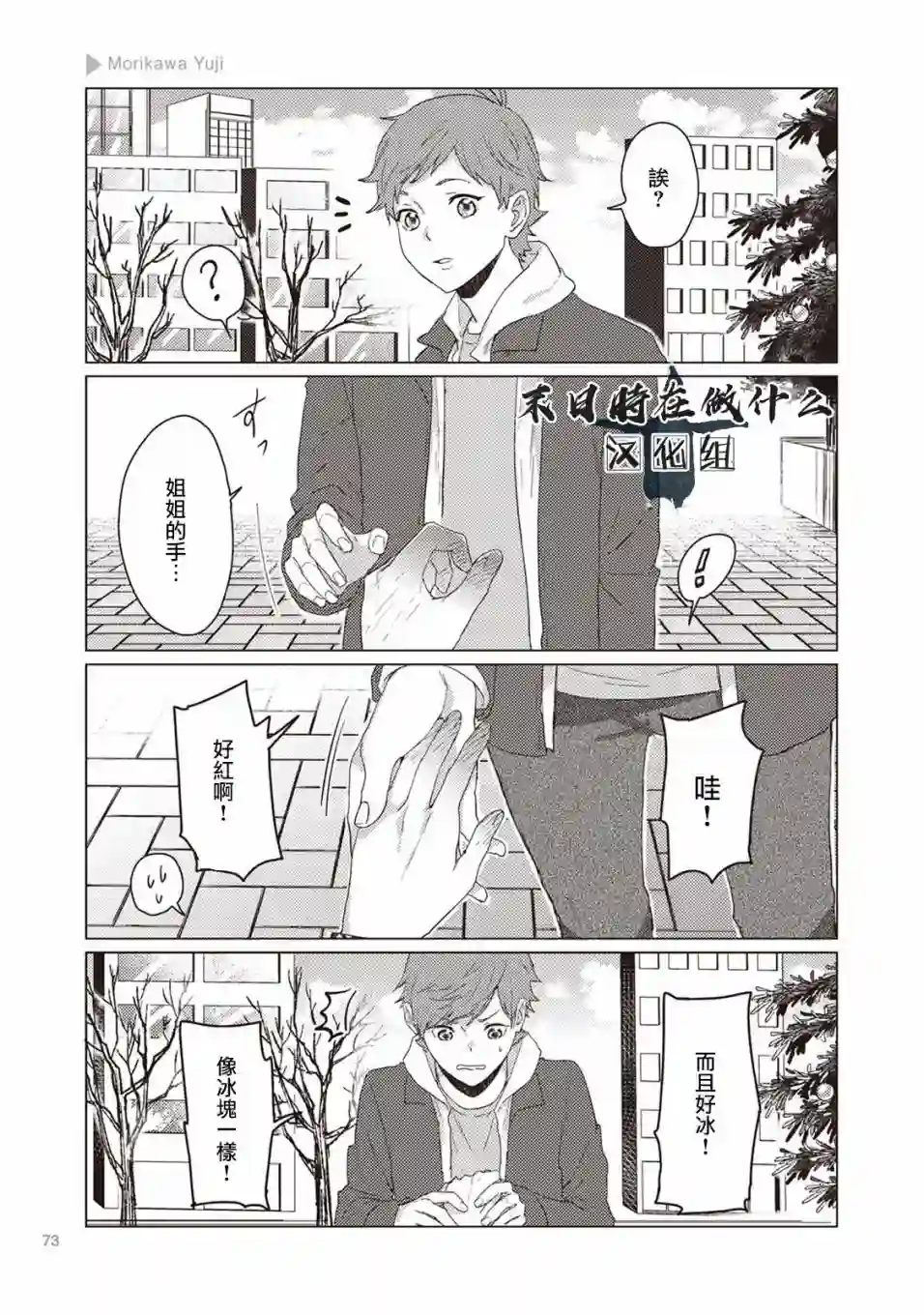 正太 彼氏第11话