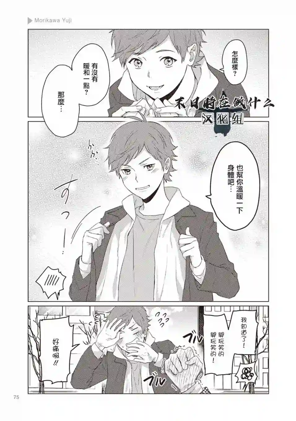 正太 彼氏第11话