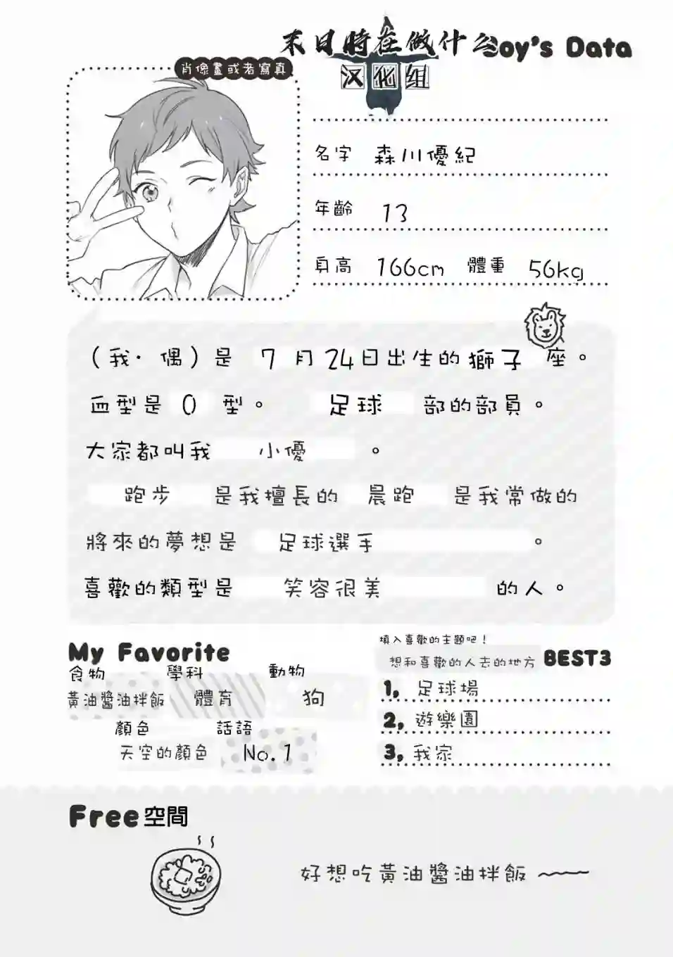 正太 彼氏第11话