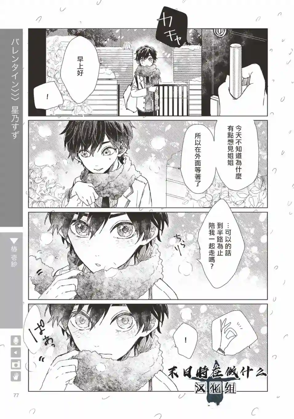 正太 彼氏第12话