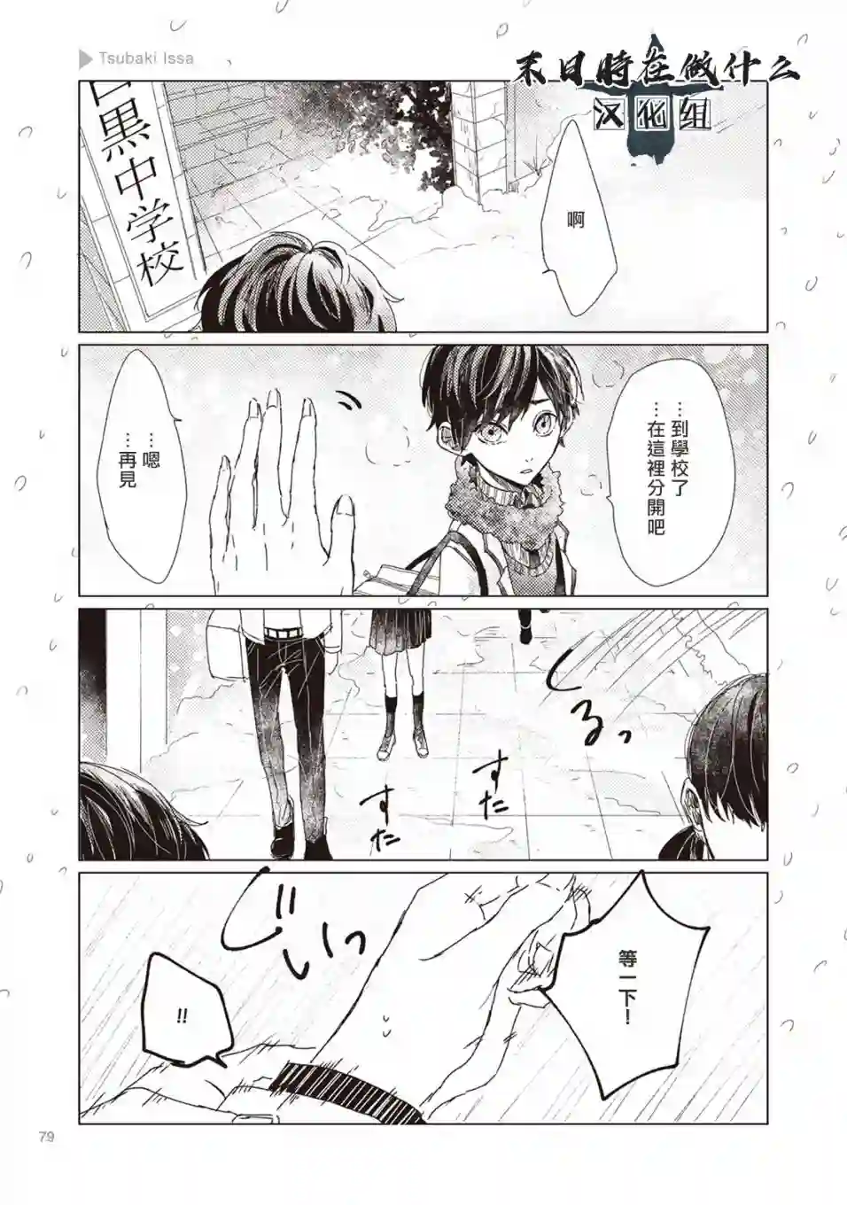 正太 彼氏第12话