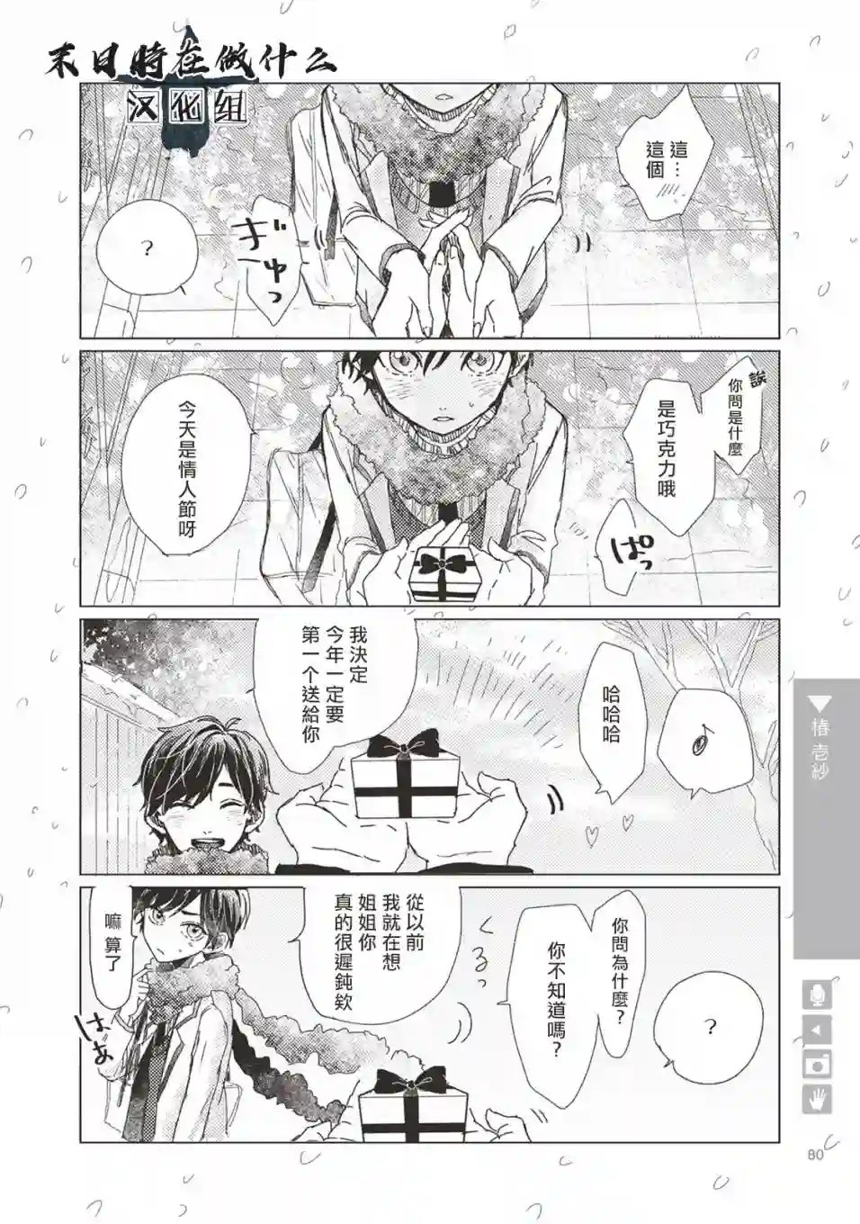 正太 彼氏第12话