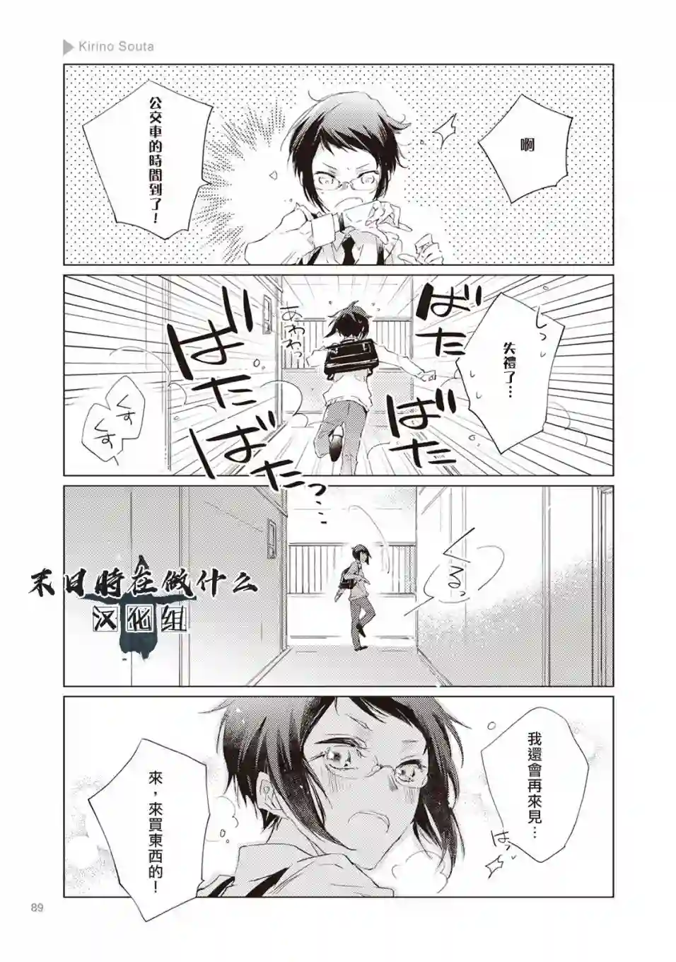 正太 彼氏第13话