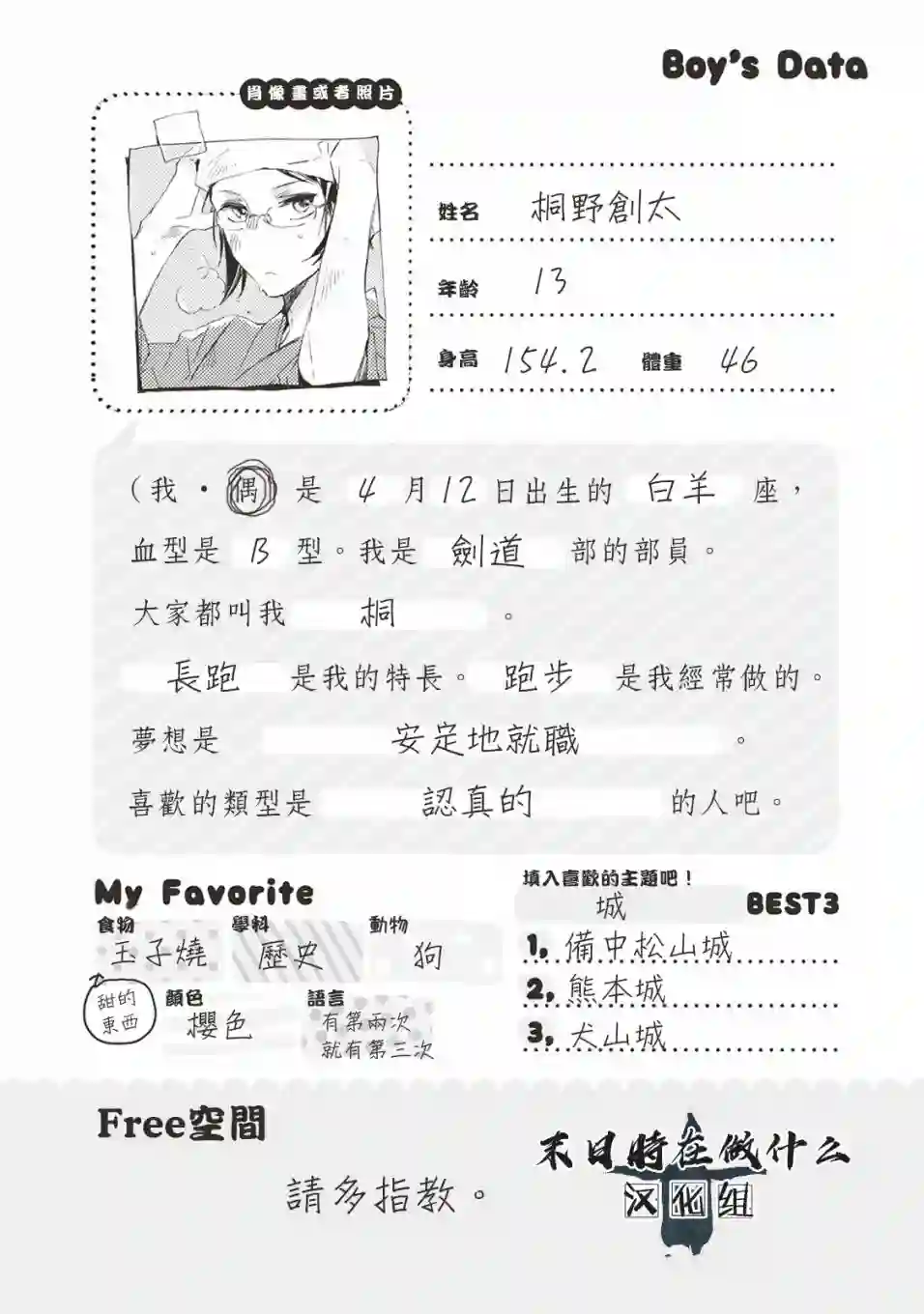 正太 彼氏第13话