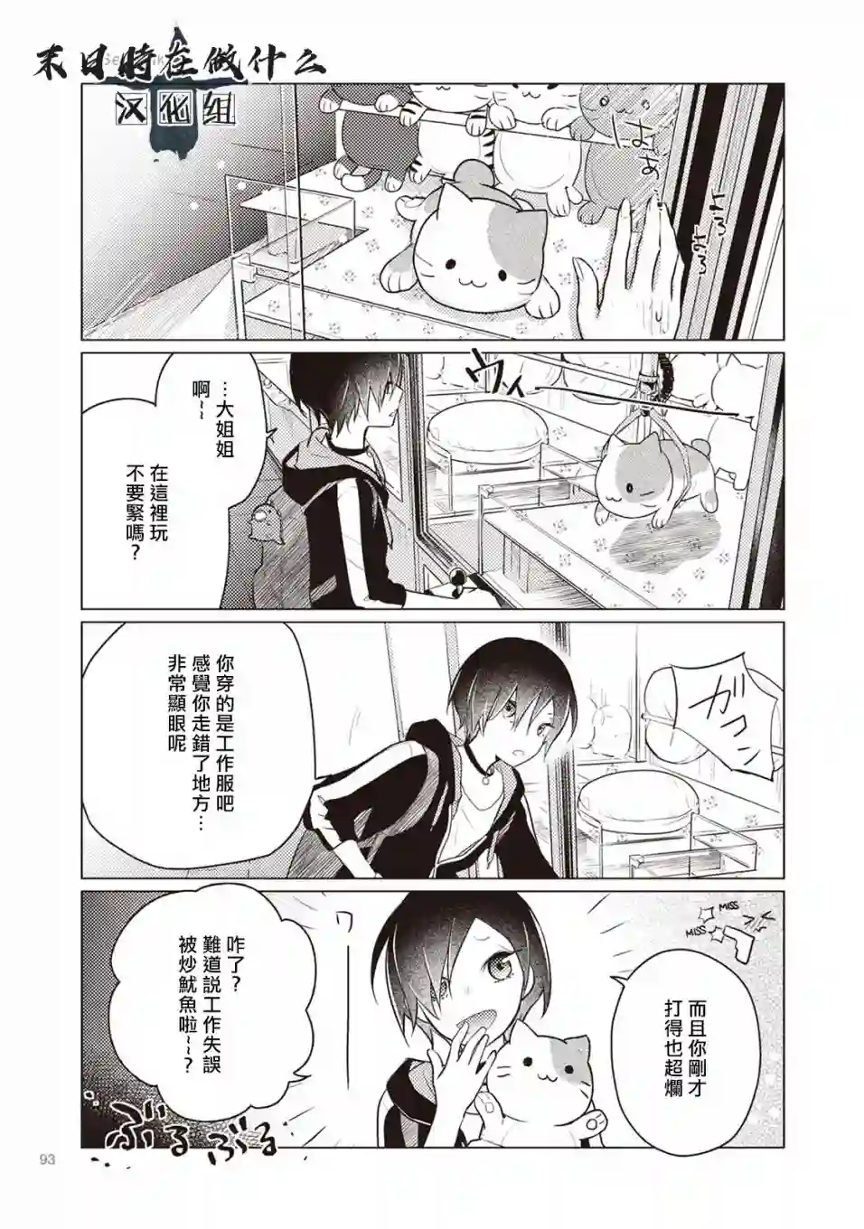 正太 彼氏第14话