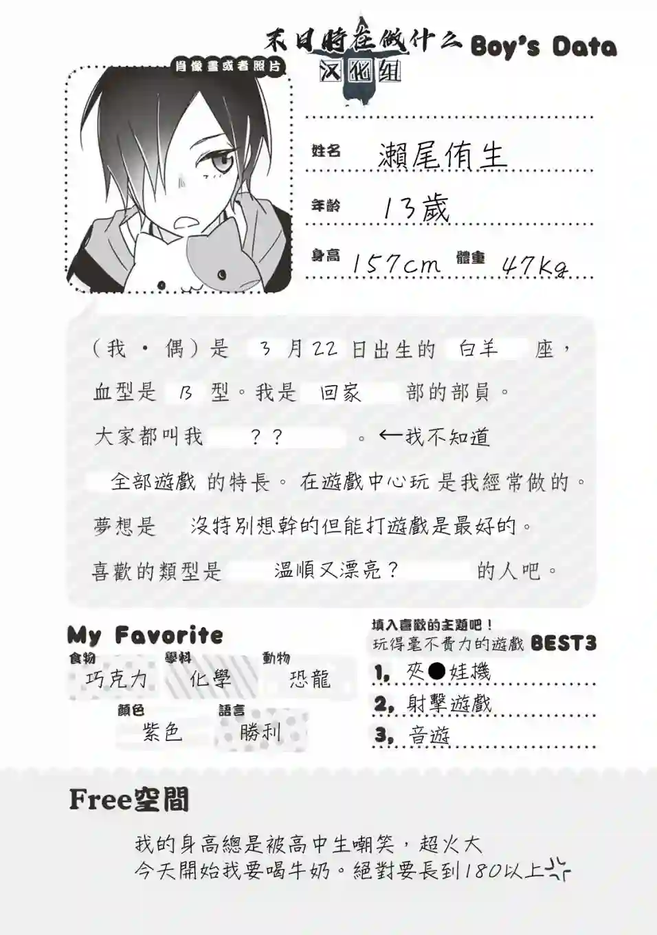 正太 彼氏第14话